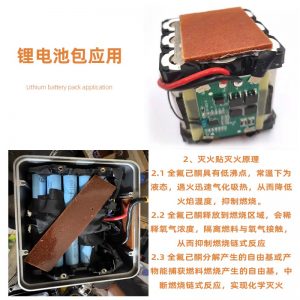 塑料模具 全氟己酮灭火贴