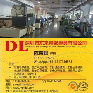 塑料模具定做厂家电话