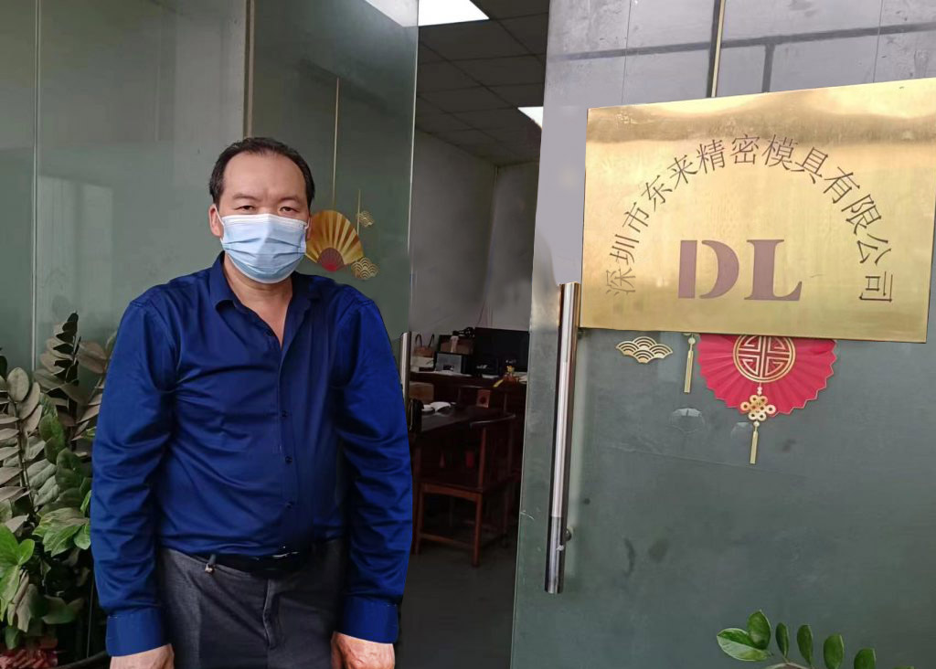 东来精密模具公司